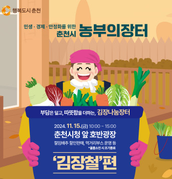 따뜻함을 더하는 김장나눔장터