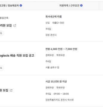 2024.11.28 워크넷 채용정보