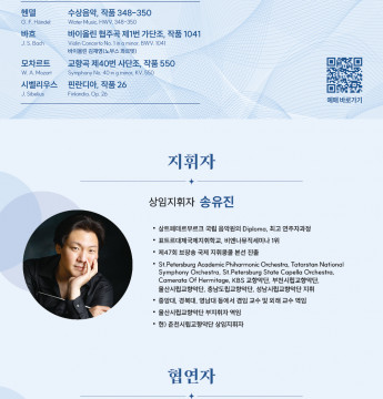 [예술단] 춘천시립교향악단 2025 신년음악회