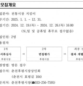 전통시장 지킴이 모집공고(후평,풍물시장)
