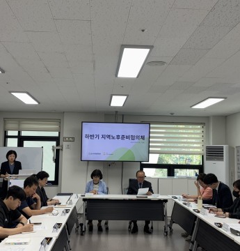 하반기 지역노후준비협의체