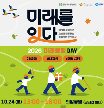 2026 노후준비, 미래를 잇다