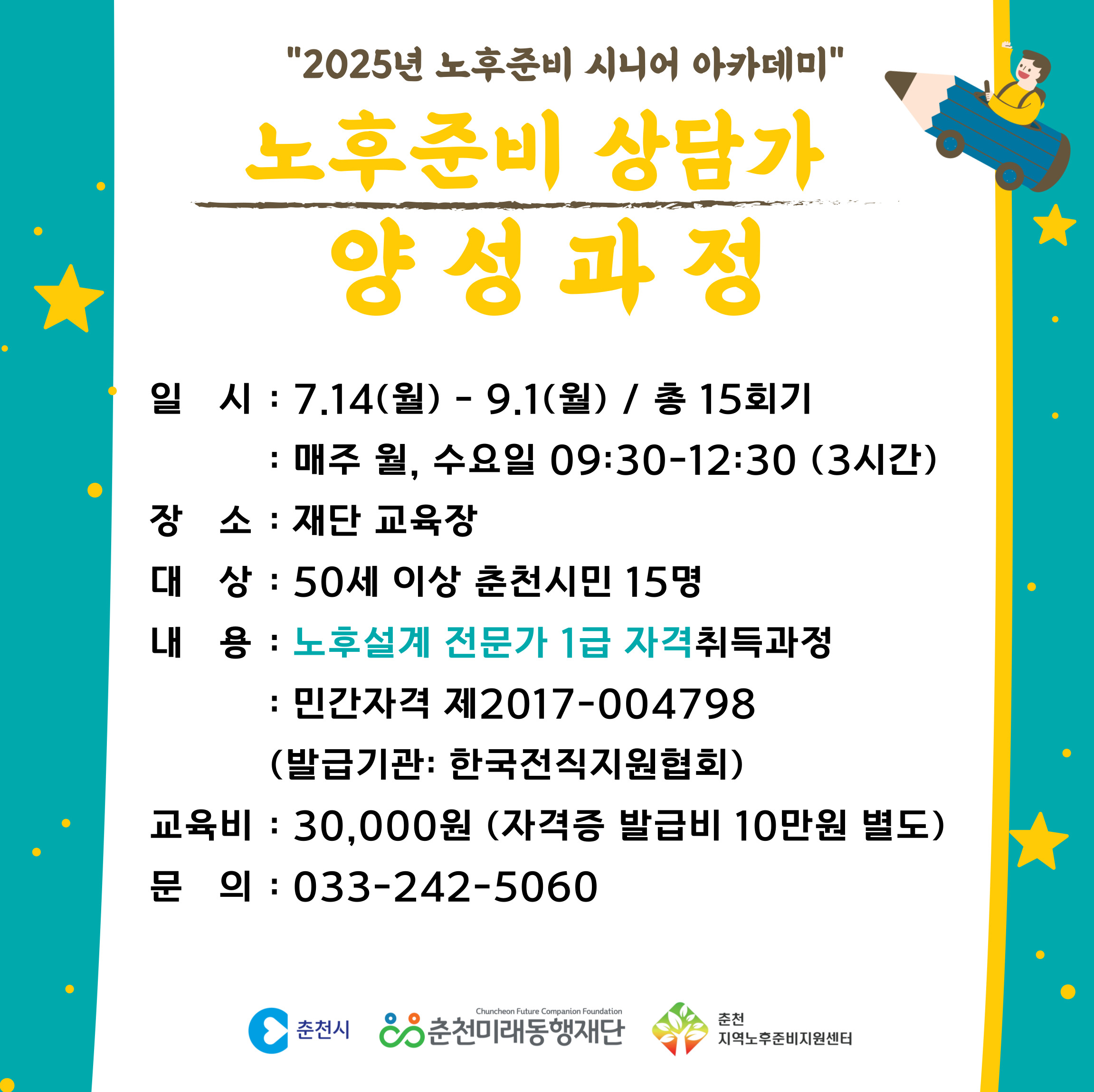 노후준비 시니어 아카데미 : 노후준비 상담사 양성과정