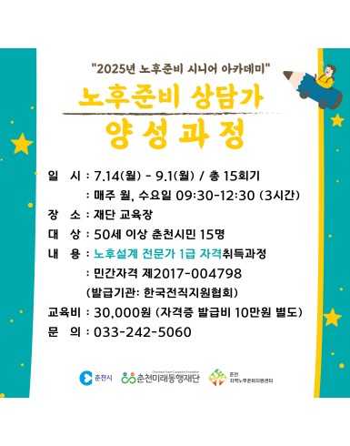 노후준비 시니어 아카데미 : 노후준비 상담사 양성과정