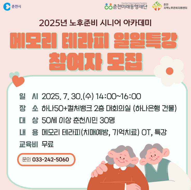노후준비 시니어 아카데미 : 메모리 테라피 일일 특강