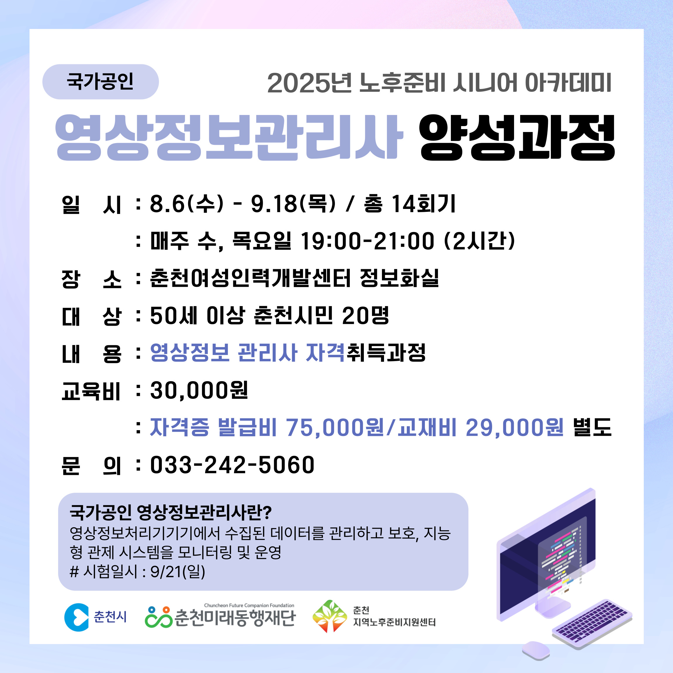 노후준비 시니어 아카데미 : 영상정보 관리사 양성과정
