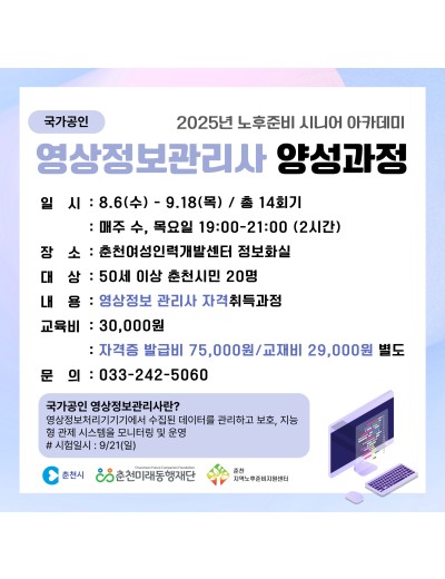 노후준비 시니어 아카데미 : 영상정보 관리사 양성과정