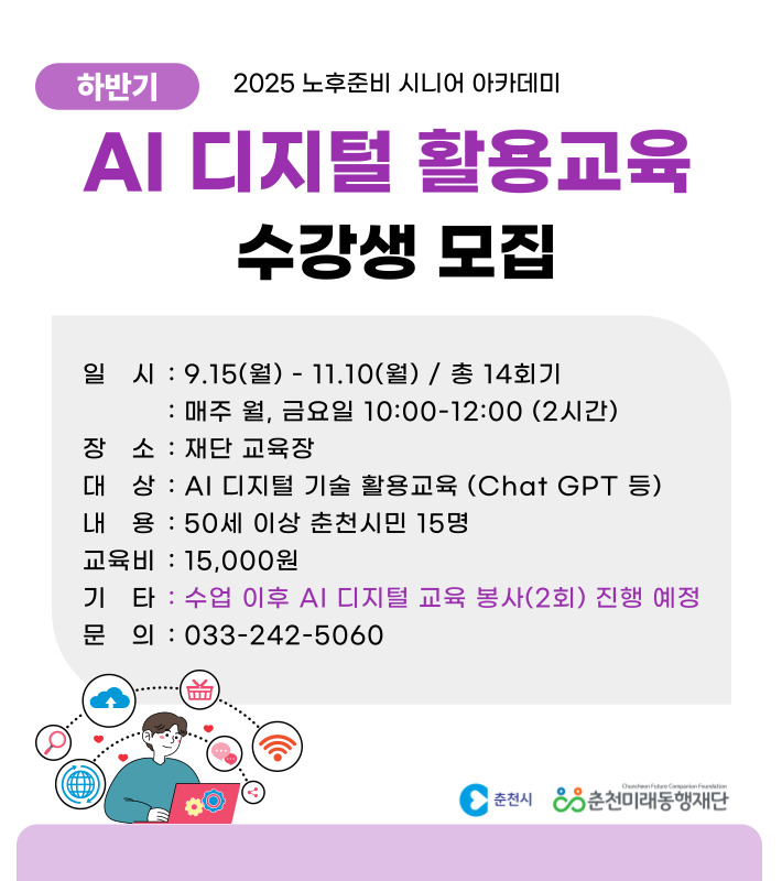 노후준비 시니어 아카데미 : 하반기 AI디지털 활용 교육