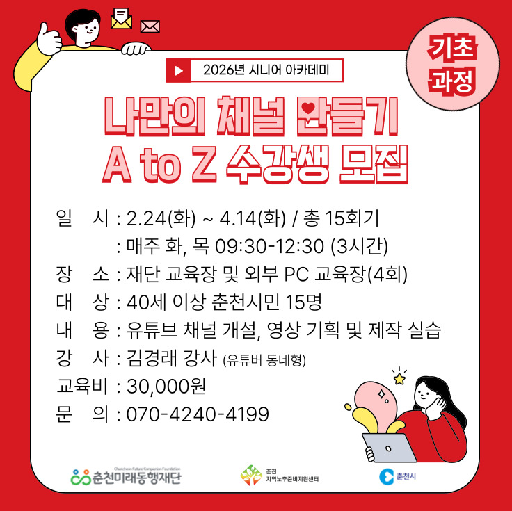 [기초] 나만의 채널 만들기 A to Z
