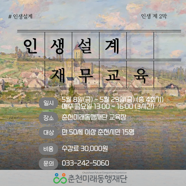 인생설계: 신중년 재무교육