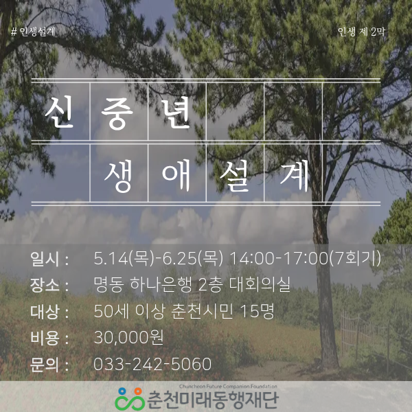 인생설계: 신중년 생애설계