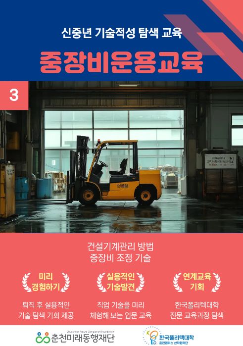 신중년 기술적성 탐색교육: 중장비운용교육 과정