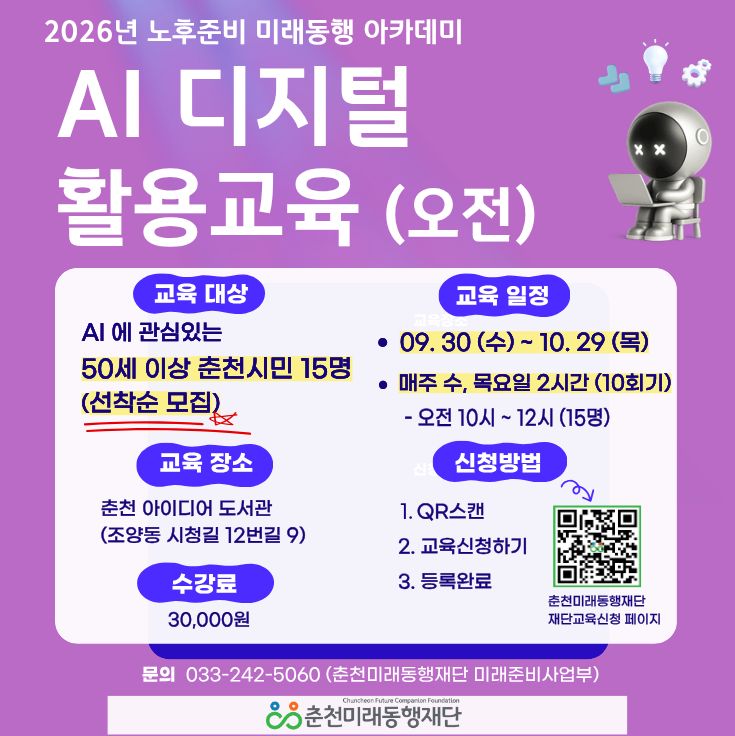 [오전반] 2026년 AI 디지털 활용교육(하반기)
