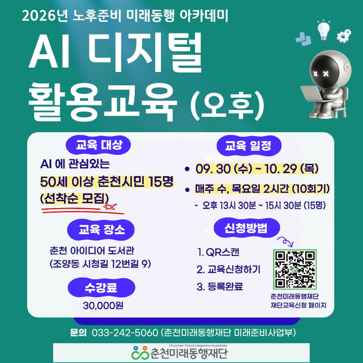 [오후반] 2026년 AI 디지털 활용교육 (하반기)