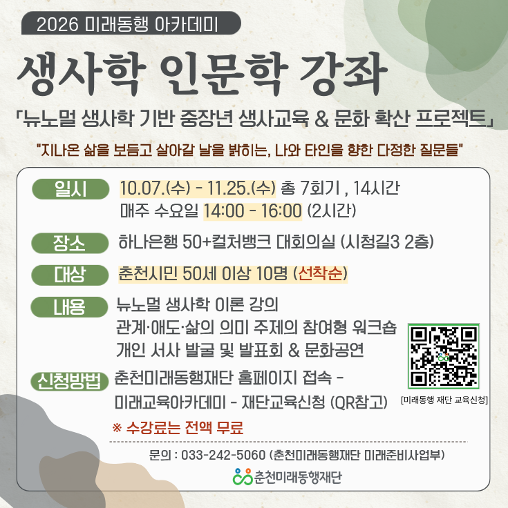 생사학 인문학 강좌