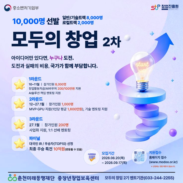 모두의 창업 2기 모집