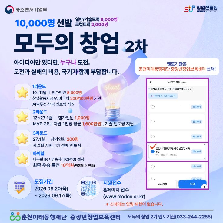 모두의 창업 2기 모집