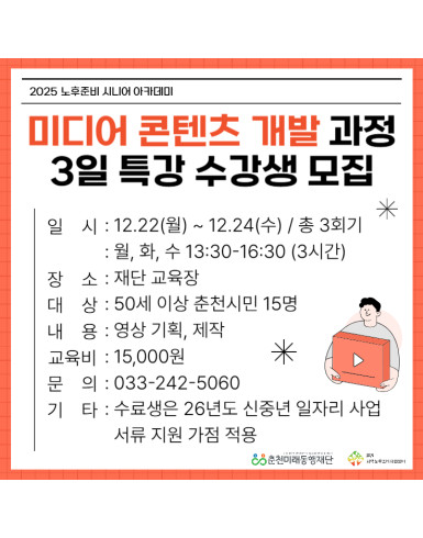 노후준비 시니어 아카데미 : 미디어 콘텐츠 개발 과정