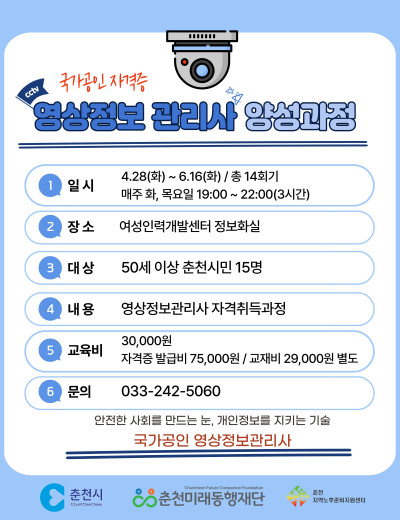 영상정보 관리사 양성과정