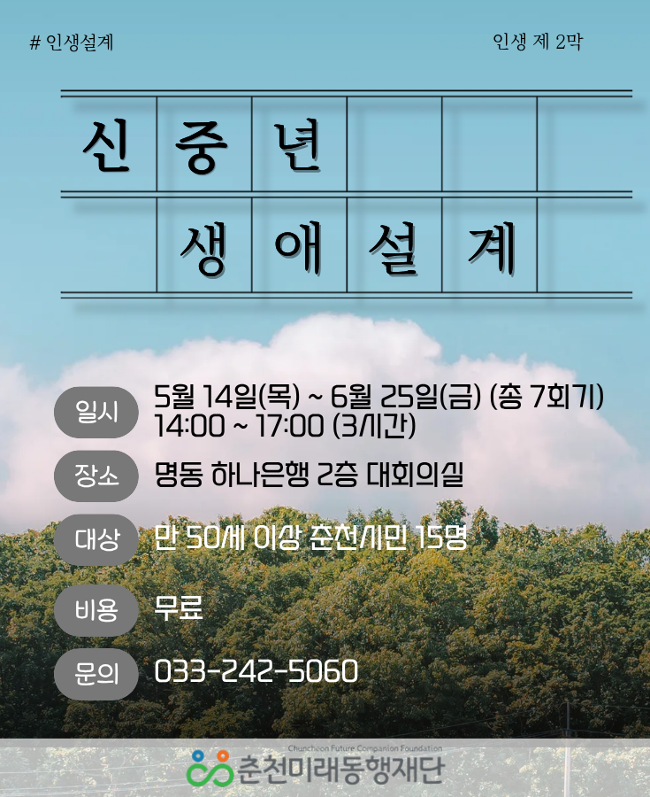 인생설계: 신중년 생애설계