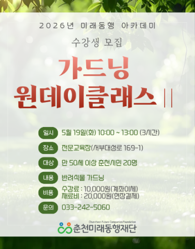 가드닝 원데이클래스 2