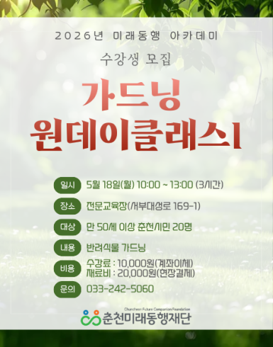 가드닝 원데이클래스 1