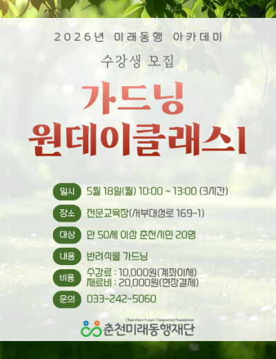 가드닝 원데이클래스 1