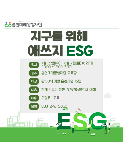 지구를 위해 애쓰지「(ESG)」