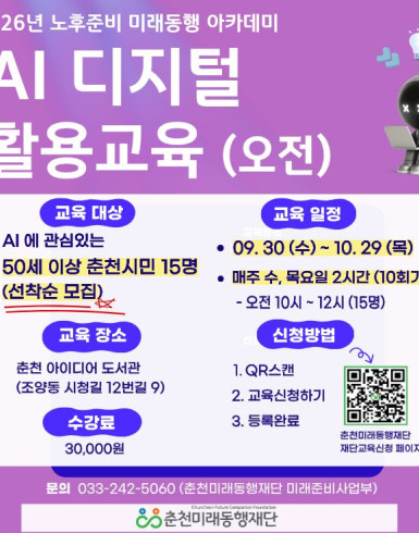 [오전반] 2026년 AI 디지털 활용교육(하반기)
