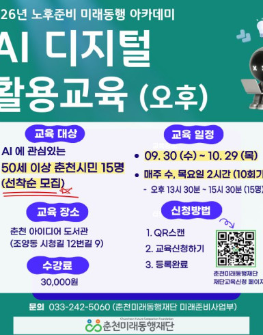 [오후반] 2026년 AI 디지털 활용교육 (하반기)