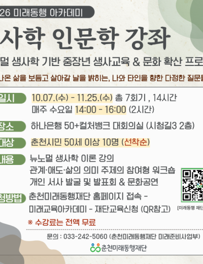 생사학 인문학 강좌