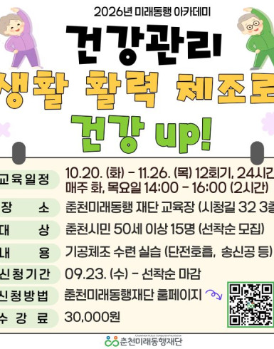 「건강관리 생활활력 체조로 건강 up!」교육