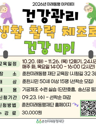 「건강관리 생활활력 체조로 건강 up!」교육