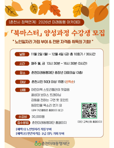 「북마스터 양성과정」교육