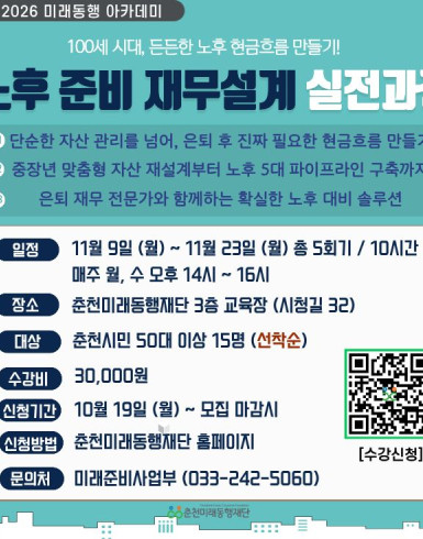 은퇴재무교육
