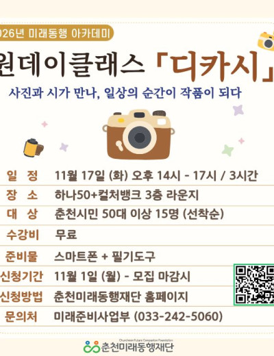 원데이클래스 (디카시)