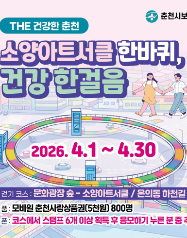 걸어봄내건강_웹포스터